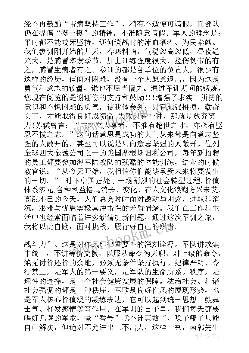 2023年专业技能训练心得体会 提高专业技能心得体会(通用8篇)