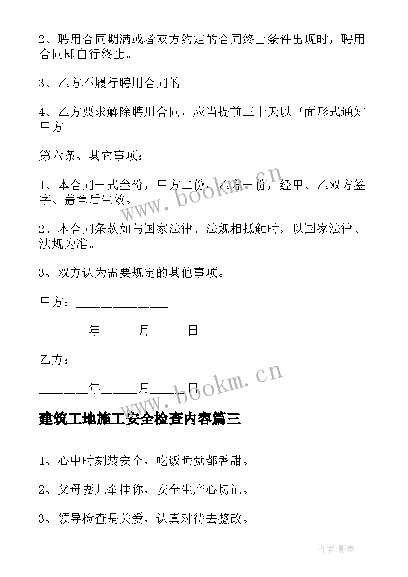 最新建筑工地施工安全检查内容 浅议建筑工地的施工安全论文(汇总5篇)