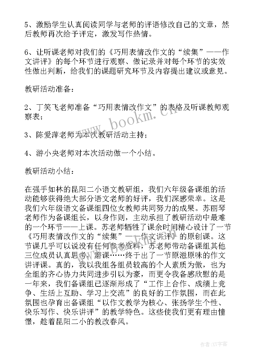 2023年小学语文六年级备课组工作总结报告 六年级语文备课组的工作总结(实用8篇)