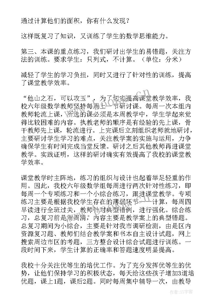 2023年小学语文六年级备课组工作总结报告 六年级语文备课组的工作总结(实用8篇)