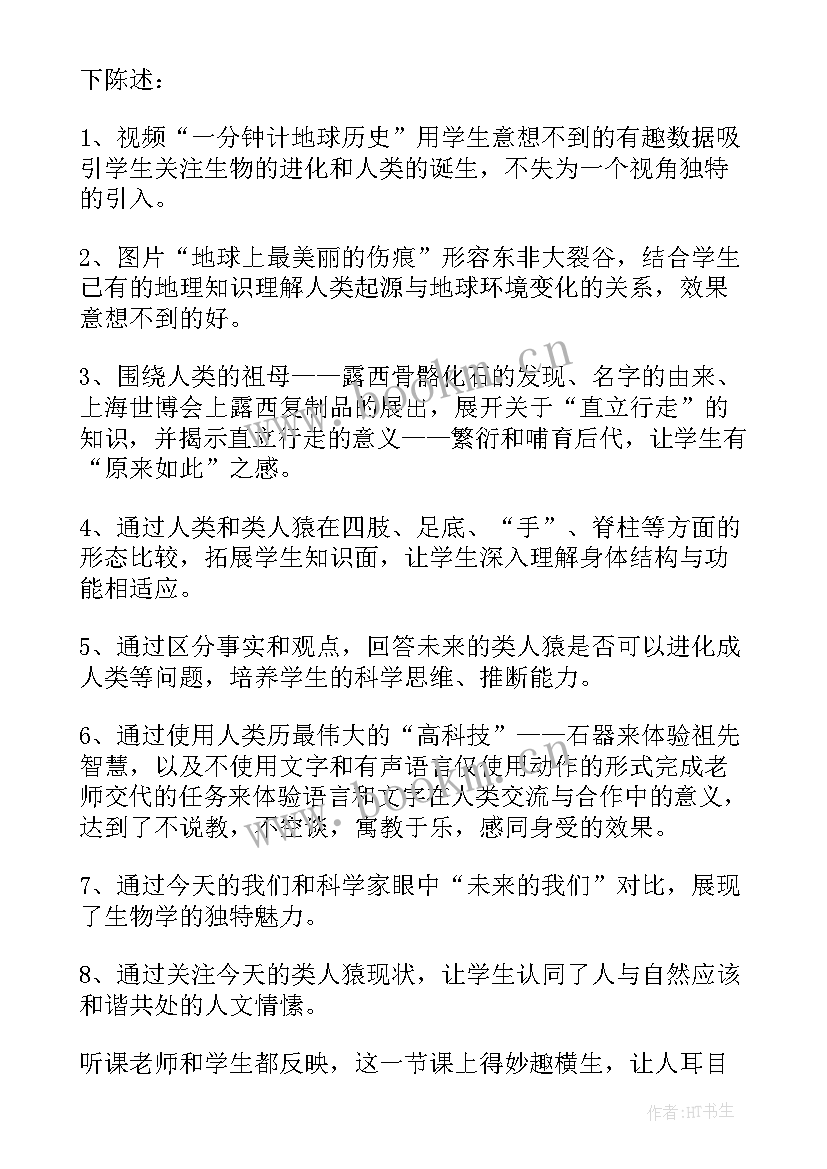 最新七年级生物期试反思 七年级生物教学反思(优质8篇)