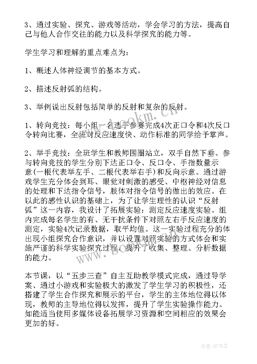 最新七年级生物期试反思 七年级生物教学反思(优质8篇)