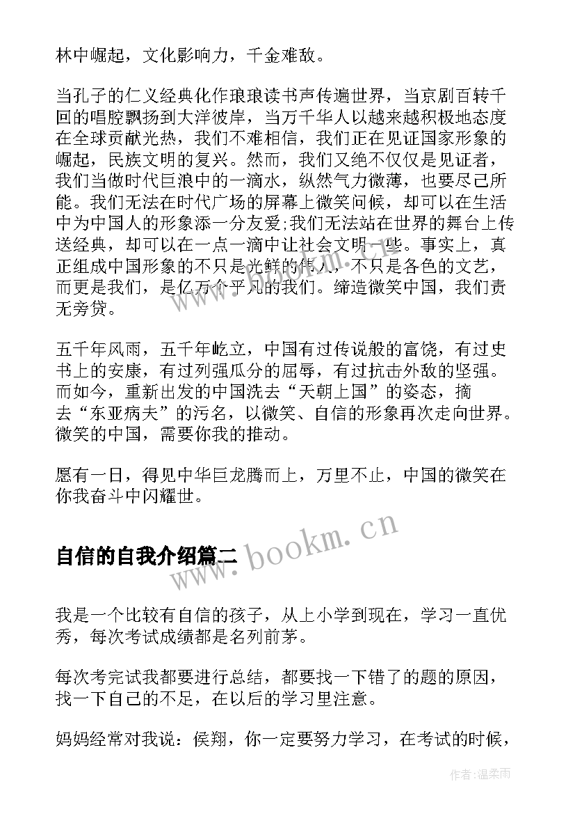 自信的自我介绍 自信学生自我介绍(模板5篇)