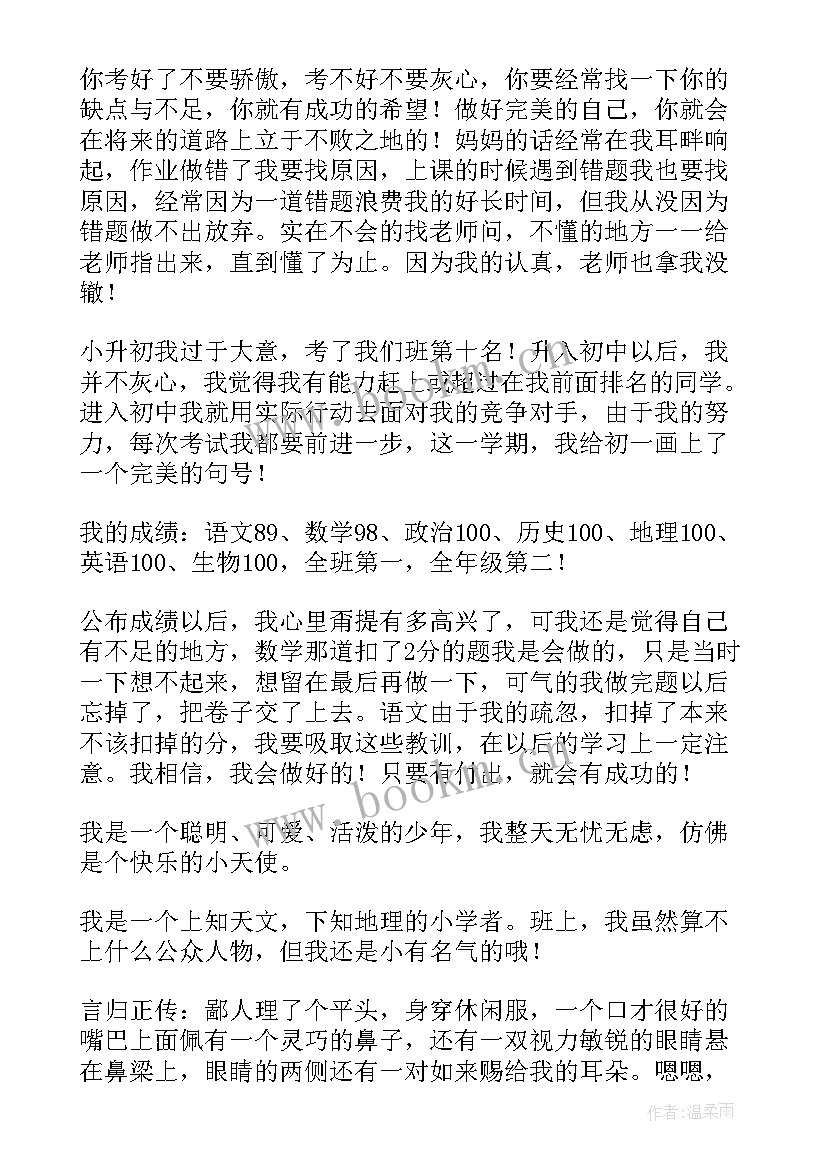 自信的自我介绍 自信学生自我介绍(模板5篇)