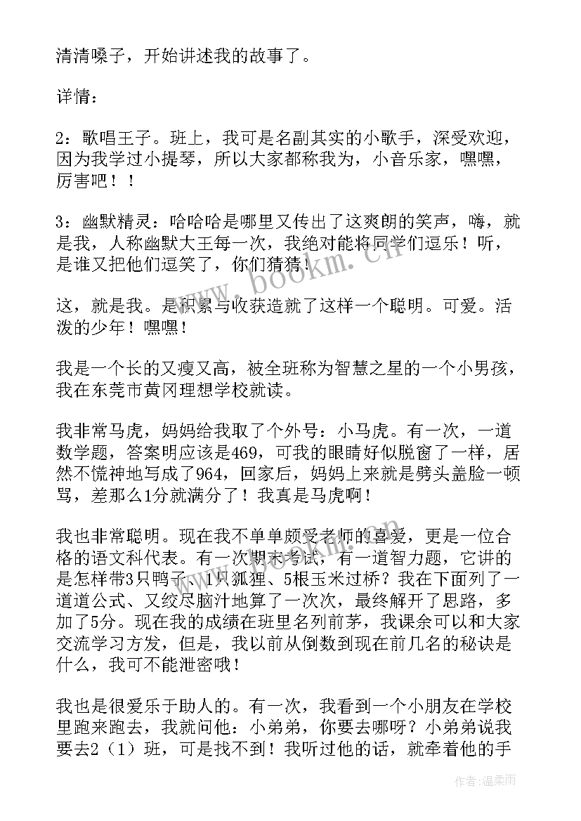 自信的自我介绍 自信学生自我介绍(模板5篇)