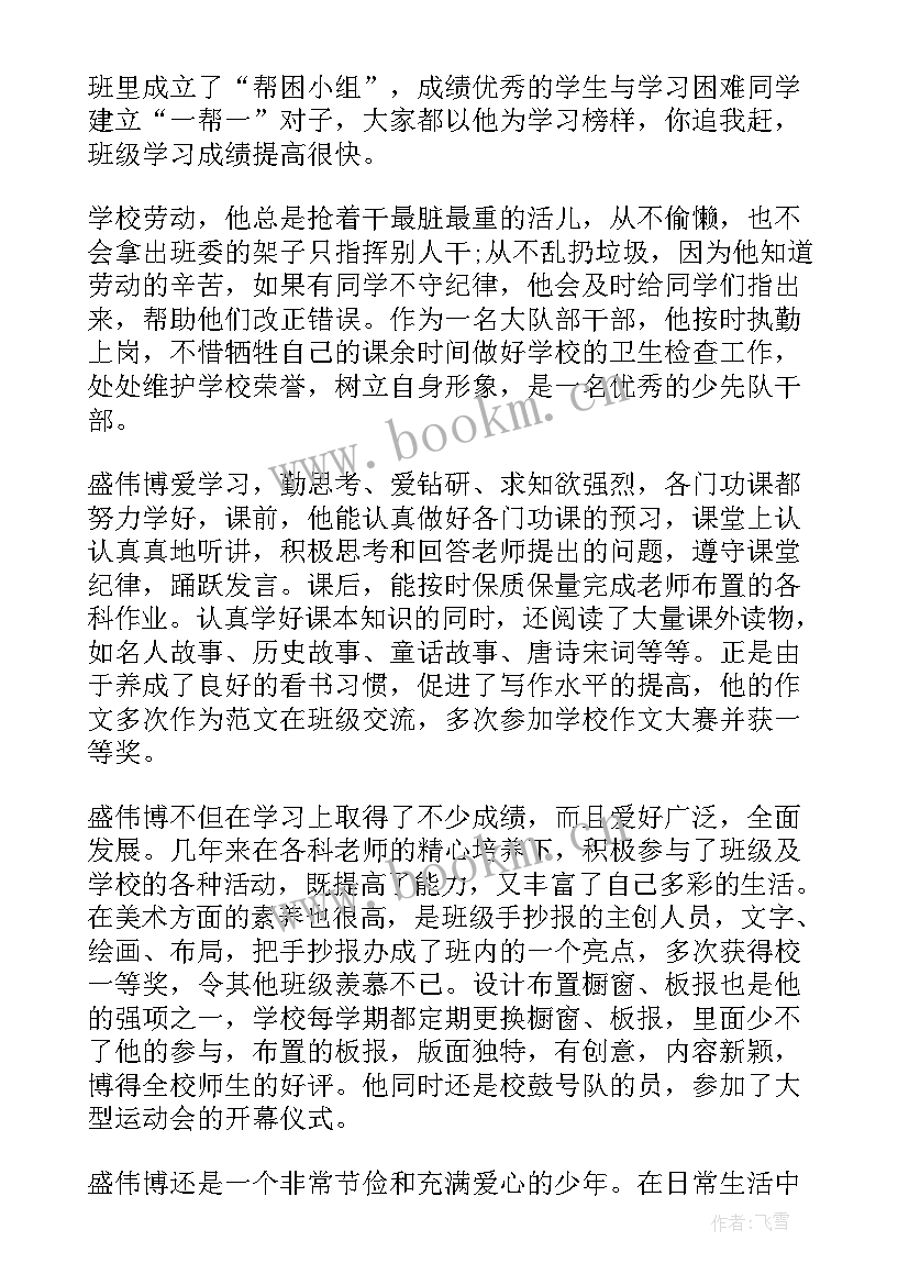 2023年十佳少年自荐表初中 校十佳少年自荐信(实用5篇)