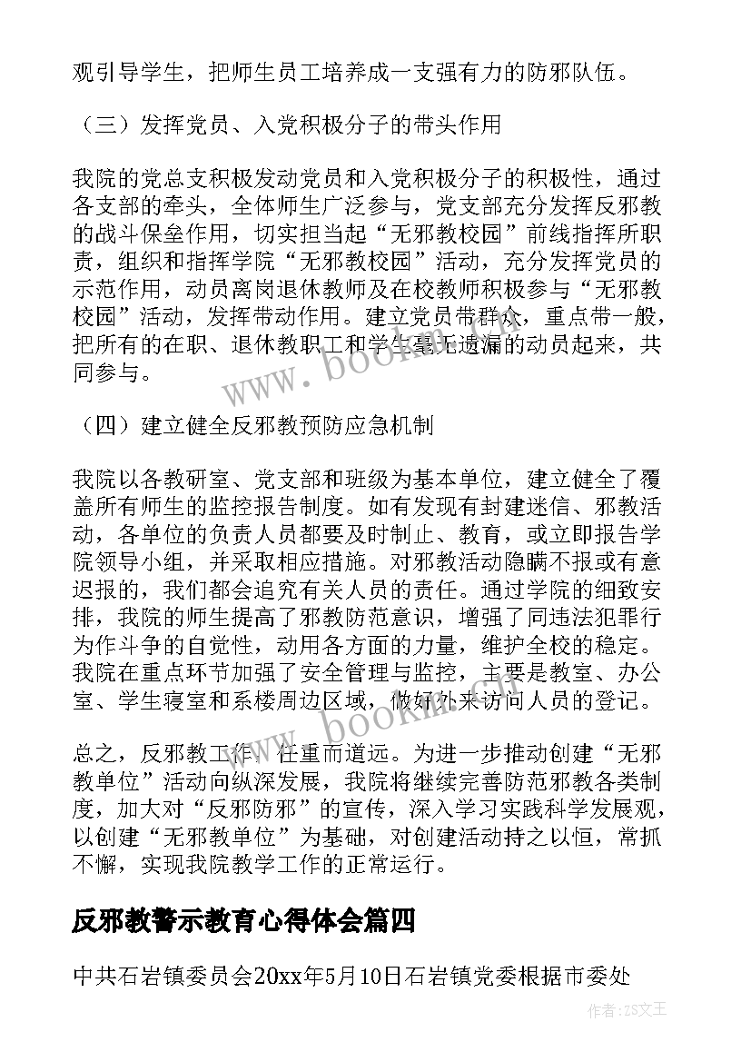 2023年反邪教警示教育心得体会 反邪教警示教育讲话(模板6篇)