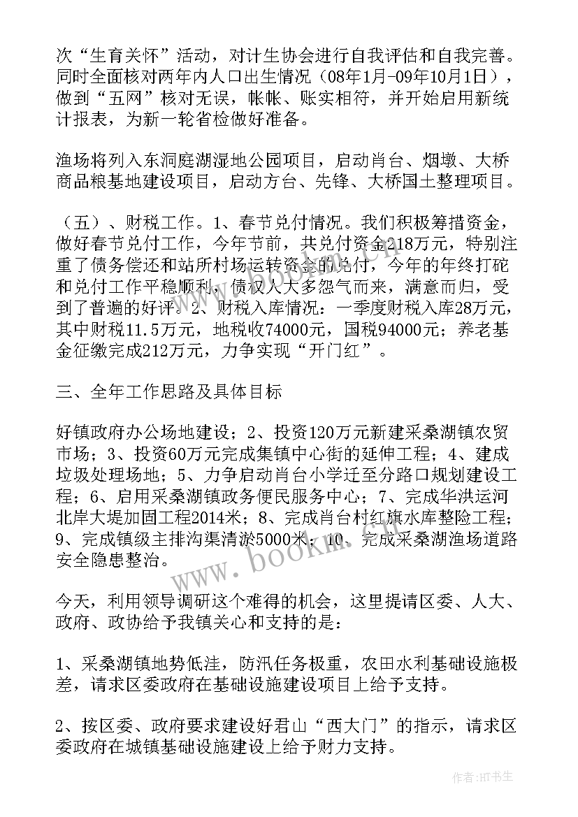 领导调研招商材料汇报发言(精选5篇)