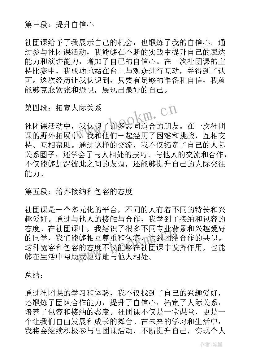 2023年时代英雄团课心得体会(优秀7篇)