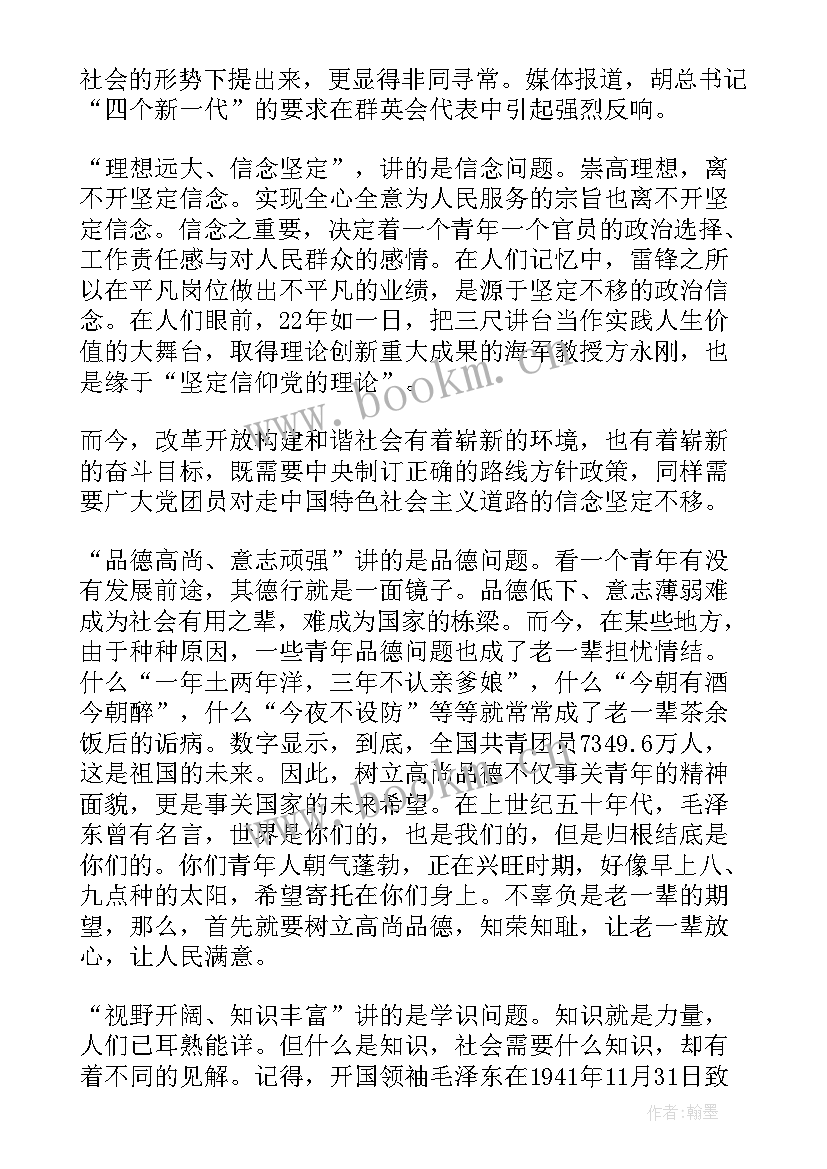 2023年时代英雄团课心得体会(优秀7篇)