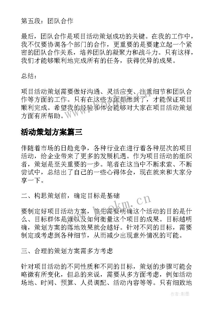 活动策划方案 活动策划团日活动策划书(优质10篇)