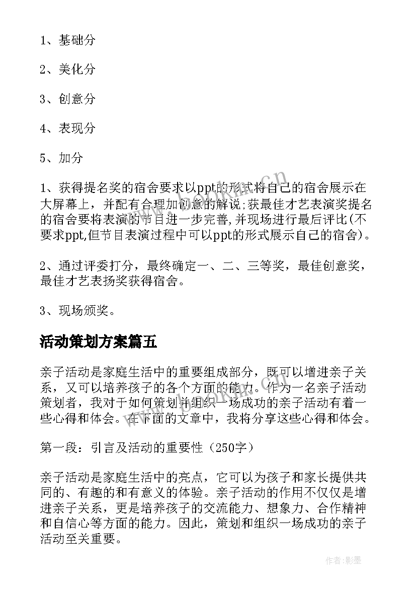 活动策划方案 活动策划团日活动策划书(优质10篇)