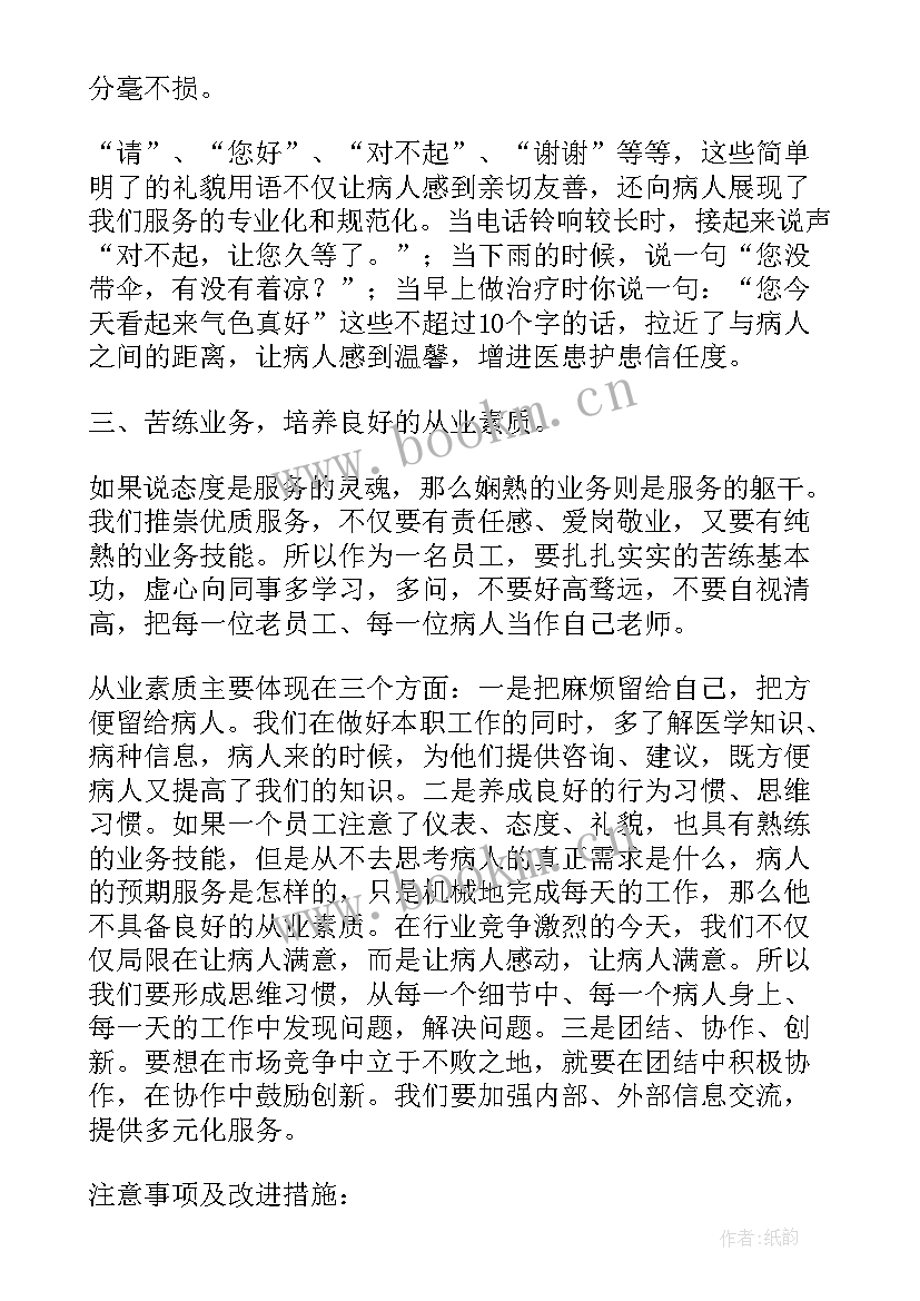 2023年医务人员礼仪培训心得体会(通用5篇)