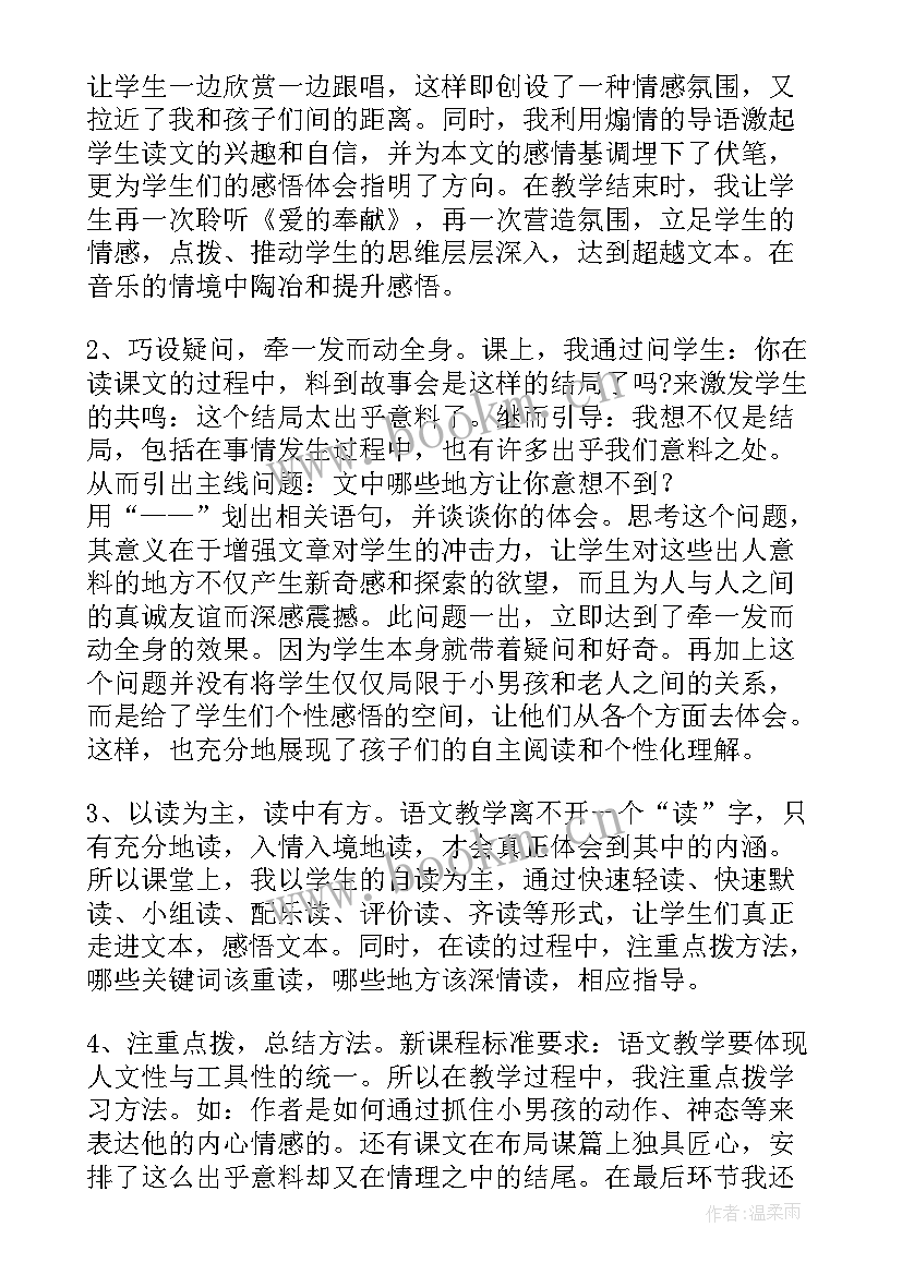 2023年五年级教学反思小学语文(大全6篇)