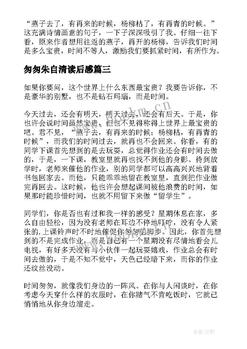 2023年匆匆朱自清读后感 朱自清匆匆读后感(优秀9篇)