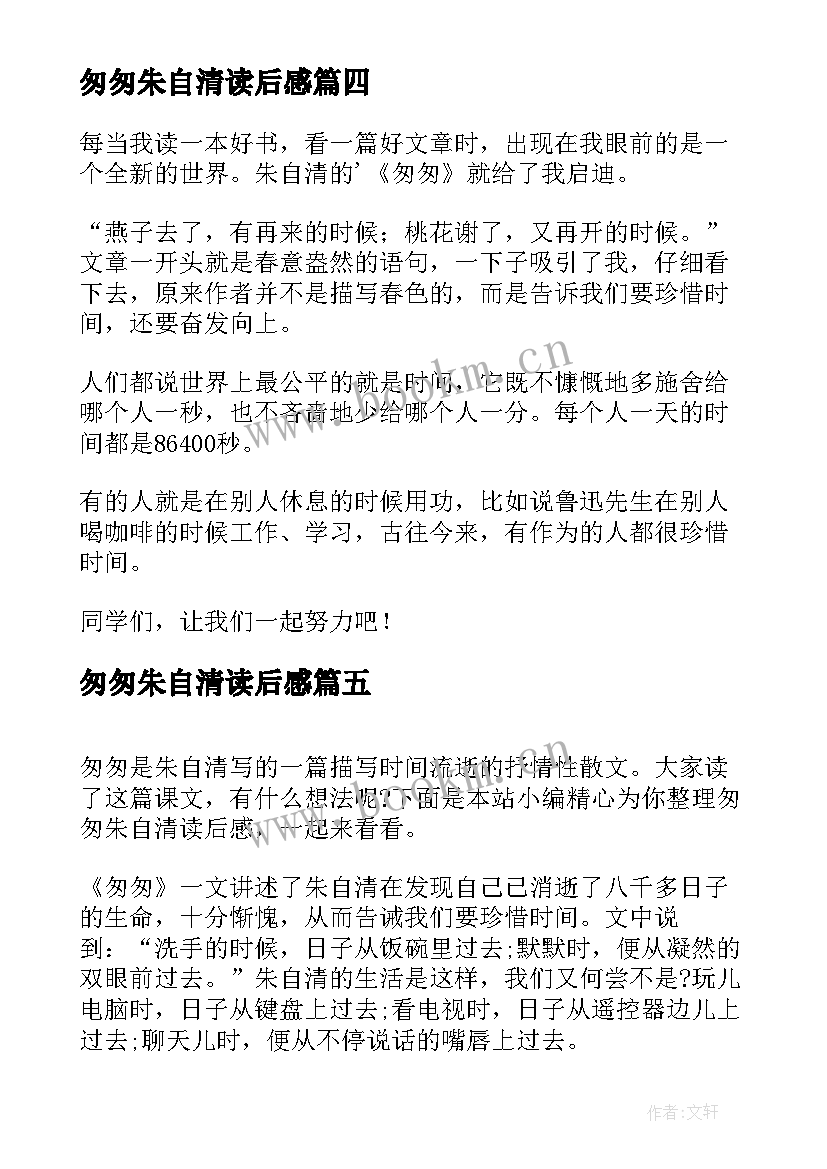 2023年匆匆朱自清读后感 朱自清匆匆读后感(优秀9篇)