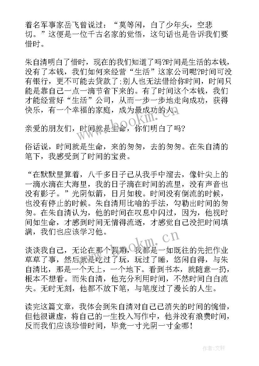 2023年匆匆朱自清读后感 朱自清匆匆读后感(优秀9篇)