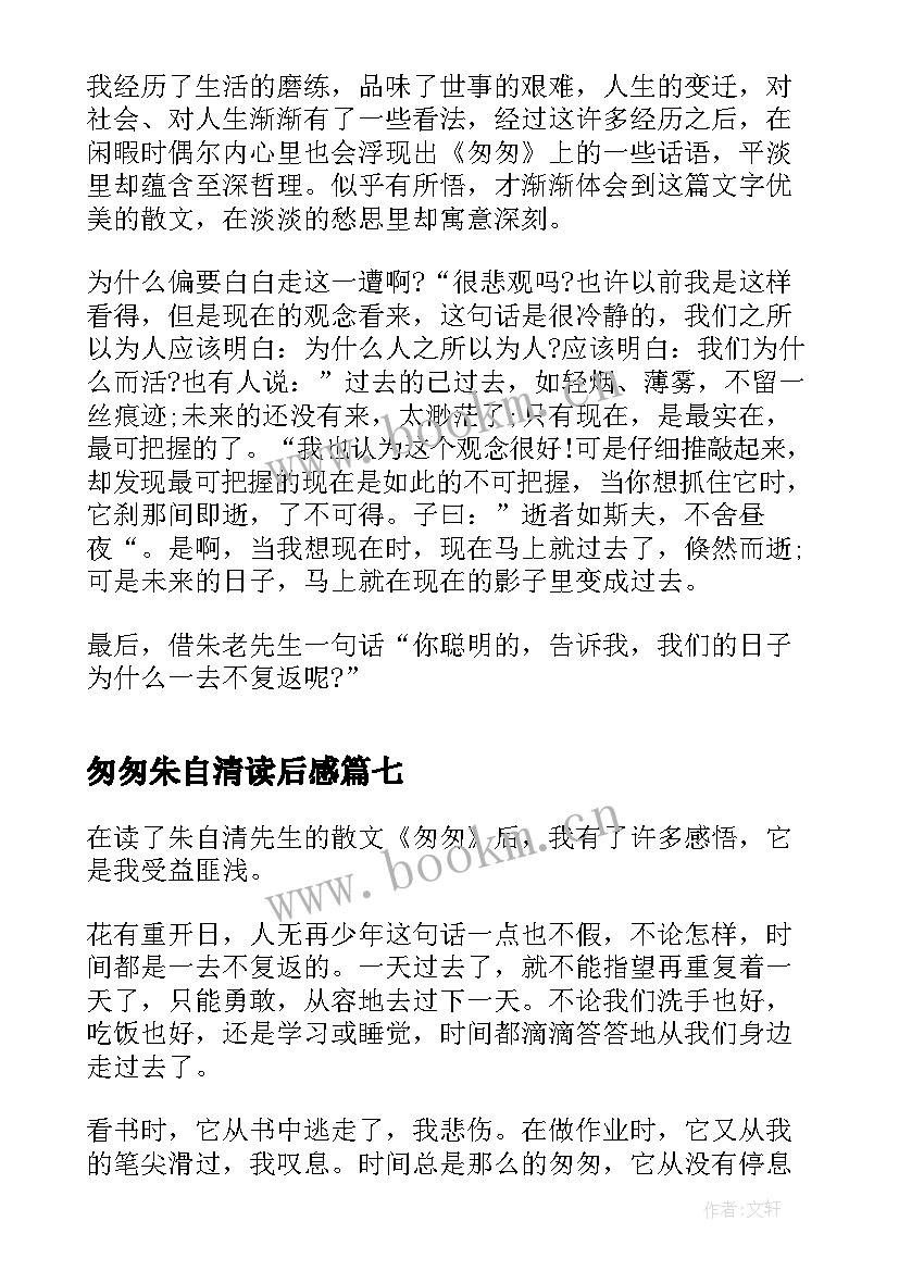 2023年匆匆朱自清读后感 朱自清匆匆读后感(优秀9篇)