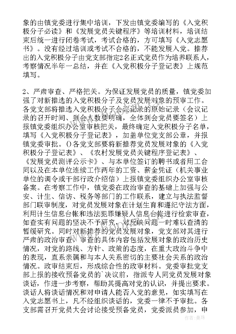 发展党员工作开展情况的自查报告 发展党员工作自查报告(优质5篇)