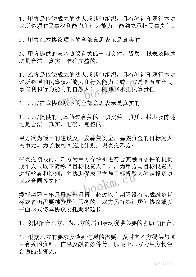 2023年居间服务合同样本(通用8篇)