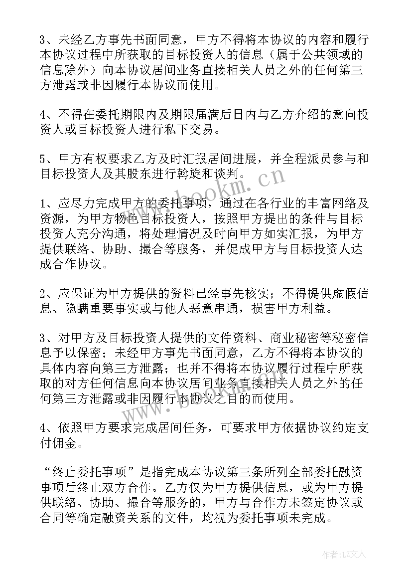 2023年居间服务合同样本(通用8篇)