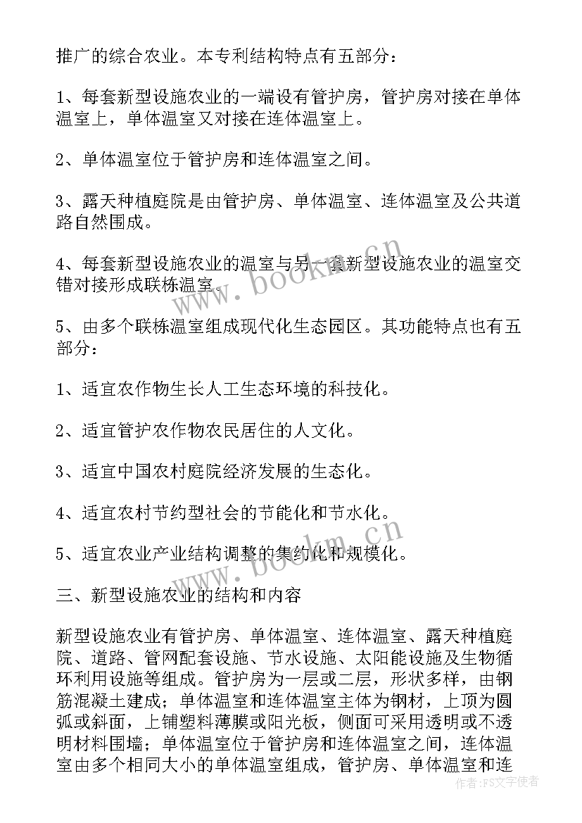 最新设施农业情况报告 设施农业发展情况调研报告(模板5篇)