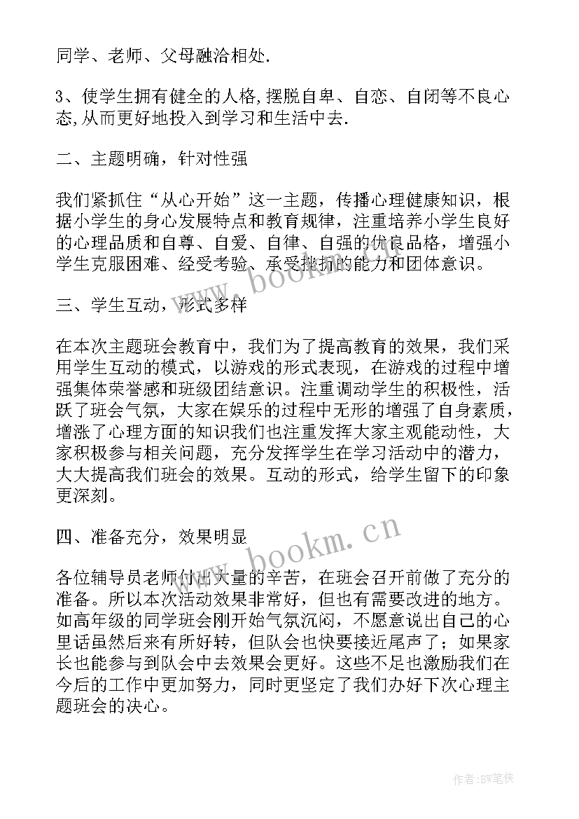 学校健康教育活动总结 学校开张心理健康教育活动总结(模板5篇)