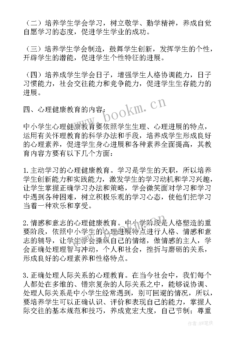 学校健康教育活动总结 学校开张心理健康教育活动总结(模板5篇)