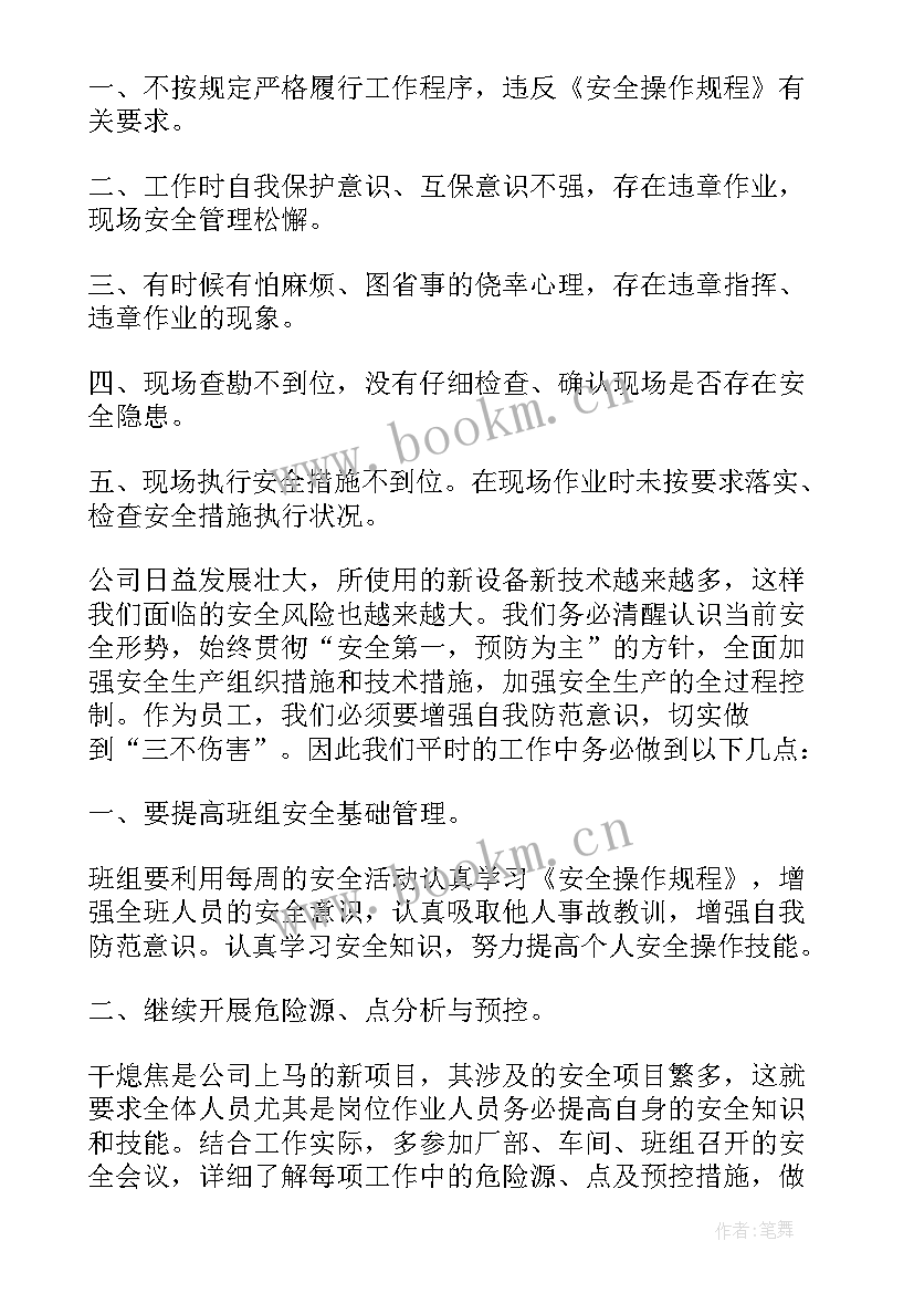 煤矿事故反思心得体会 警察安全事故反思心得体会(汇总7篇)