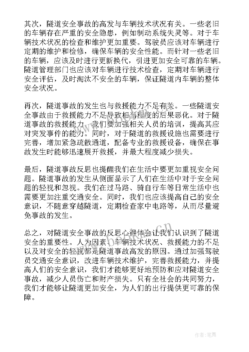 煤矿事故反思心得体会 警察安全事故反思心得体会(汇总7篇)