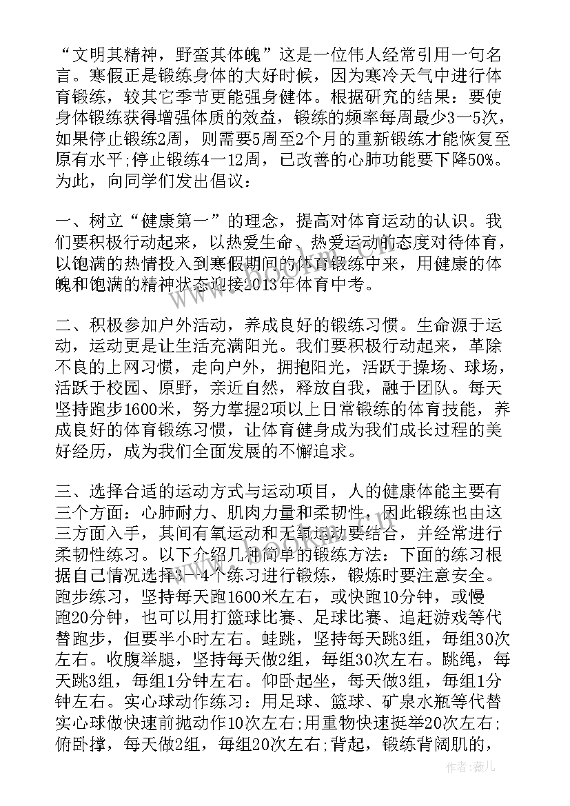 2023年体育倡议书(优质10篇)