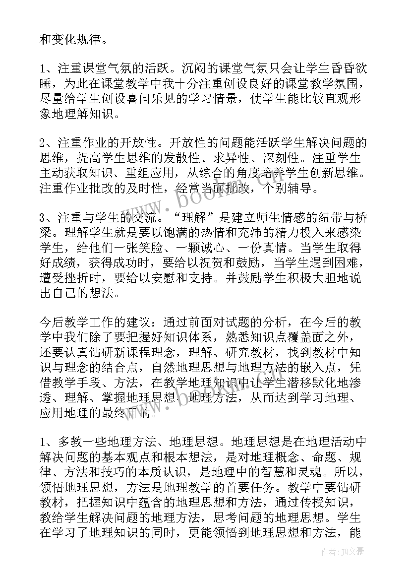 2023年高中地理教师年度个人工作总结 高中地理教师年终工作总结(实用8篇)