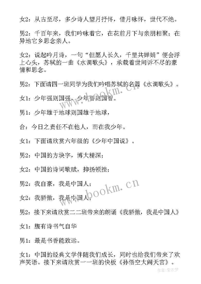 2023年法院读书分享会主持稿开场白 读书分享会主持主持稿(优秀6篇)