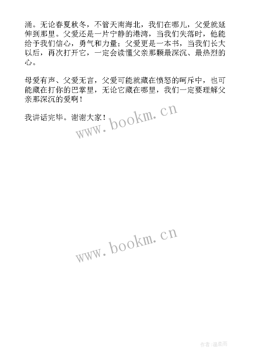 2023年父亲节幼儿园演讲稿三分钟 父亲节三分钟演讲稿(通用5篇)