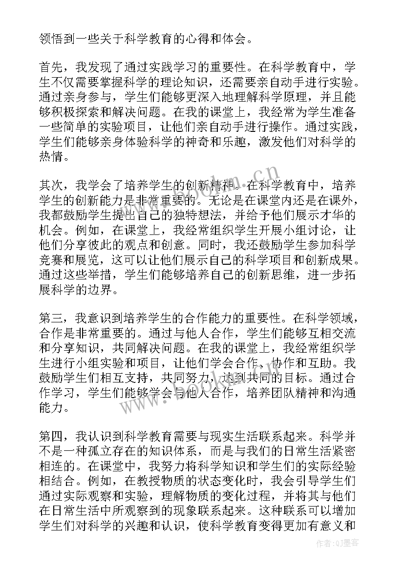 最新科学领域蚂蚁的生活教案 科学教心得体会(模板10篇)