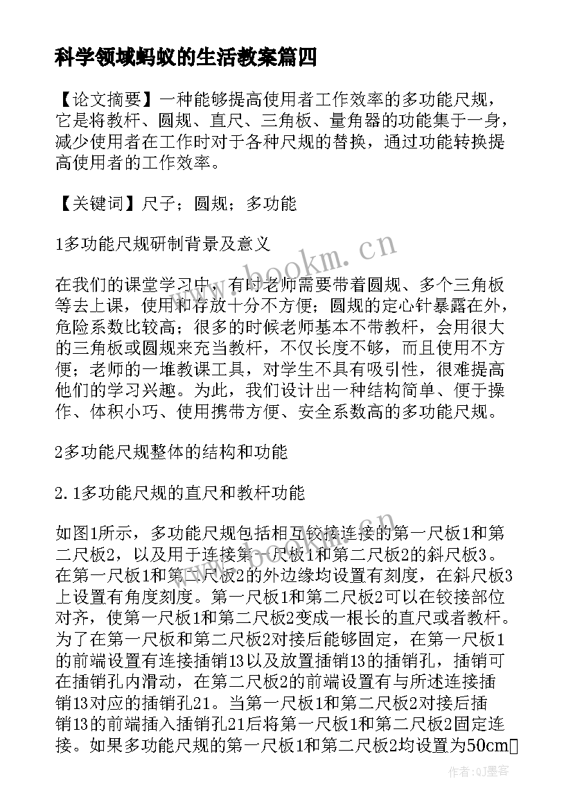 最新科学领域蚂蚁的生活教案 科学教心得体会(模板10篇)