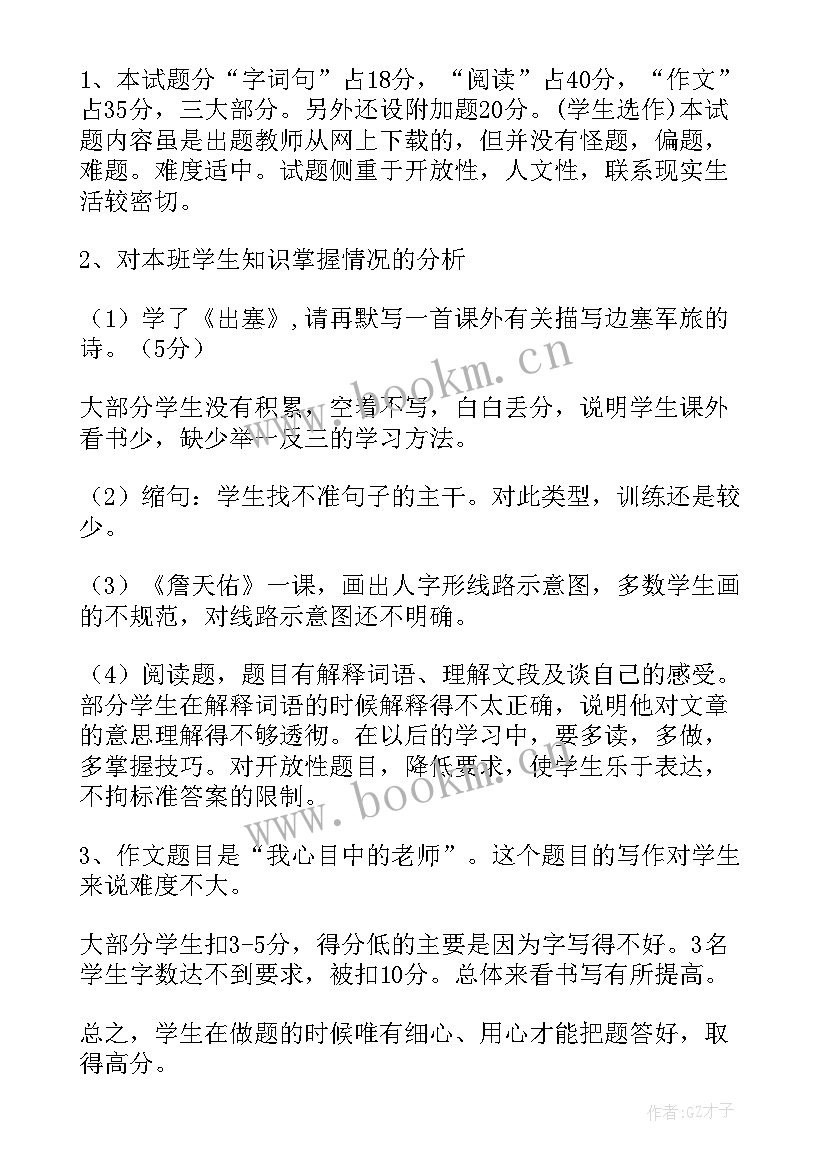 最新语文考试分析总结(精选7篇)