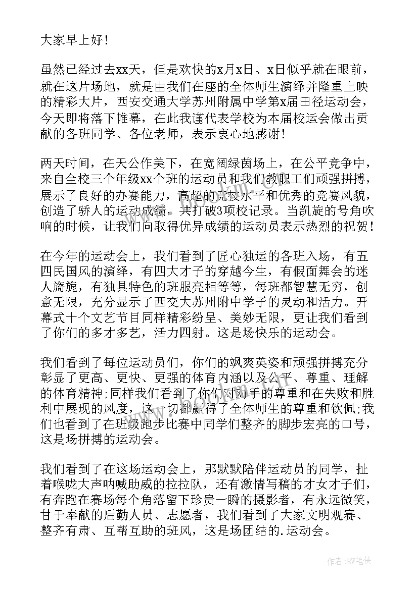 2023年学校运动会开幕式校长讲话稿(通用5篇)