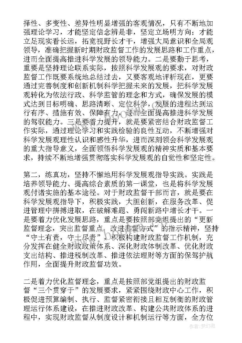 2023年科学发展观论文 科学发展观的论文(优质5篇)