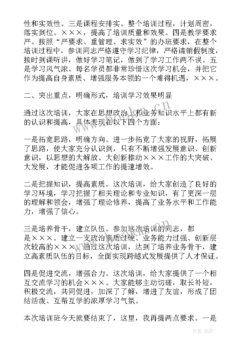 2023年中青班结业式上的领导讲话 结业典礼领导讲话稿(优秀10篇)