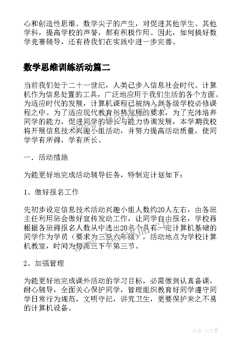 最新数学思维训练活动 三年级数学兴趣小组活动计划(通用5篇)