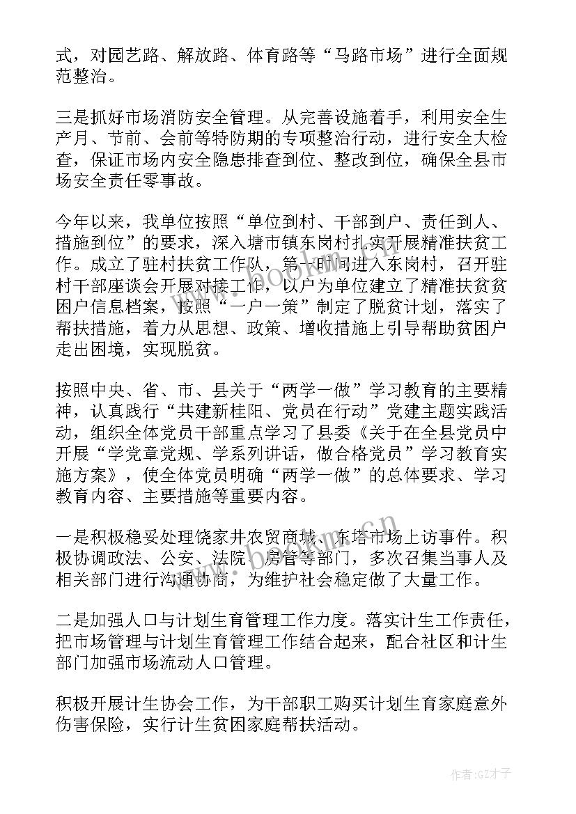 寺庙上半年工作总结 上半年工作总结暨下半年工作计划(优秀8篇)