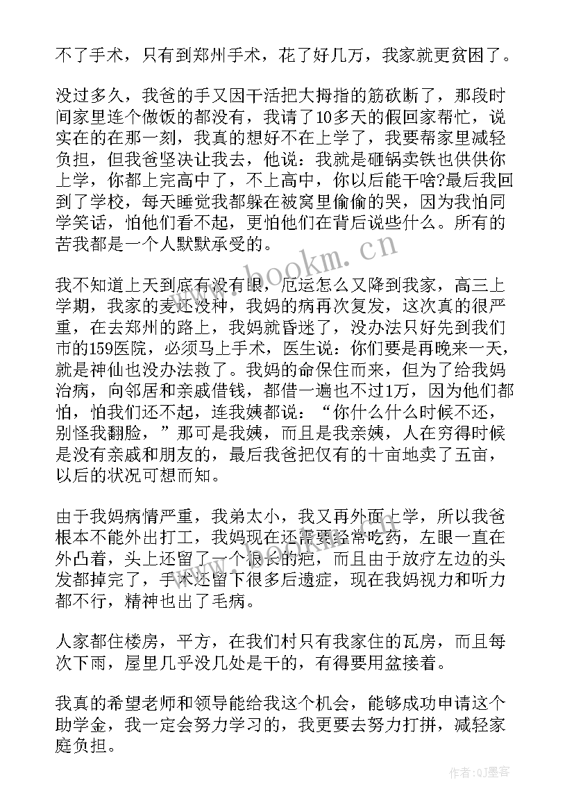 最新普通家庭助学金申请理由高中生 普通高中生申请助学金申请书理由(实用5篇)