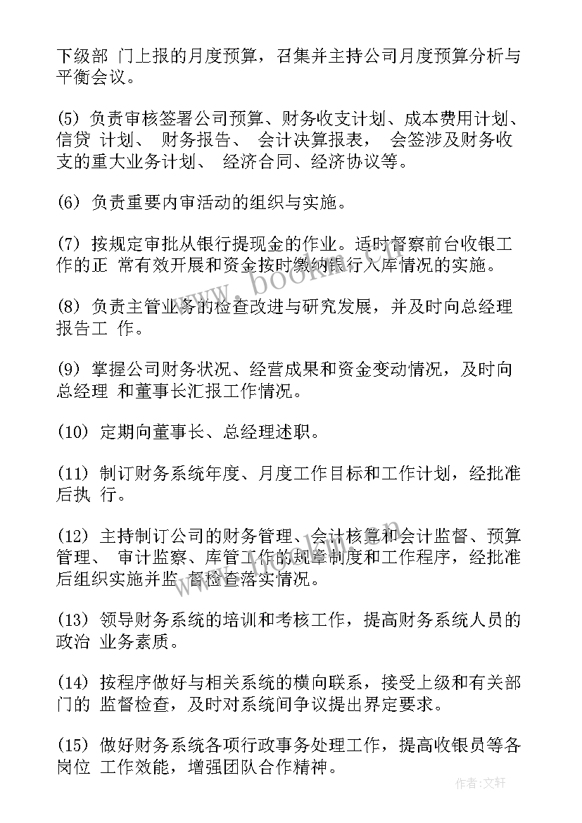 2023年财务法务总监岗位说明书 财务总监的岗位说明书(优质5篇)