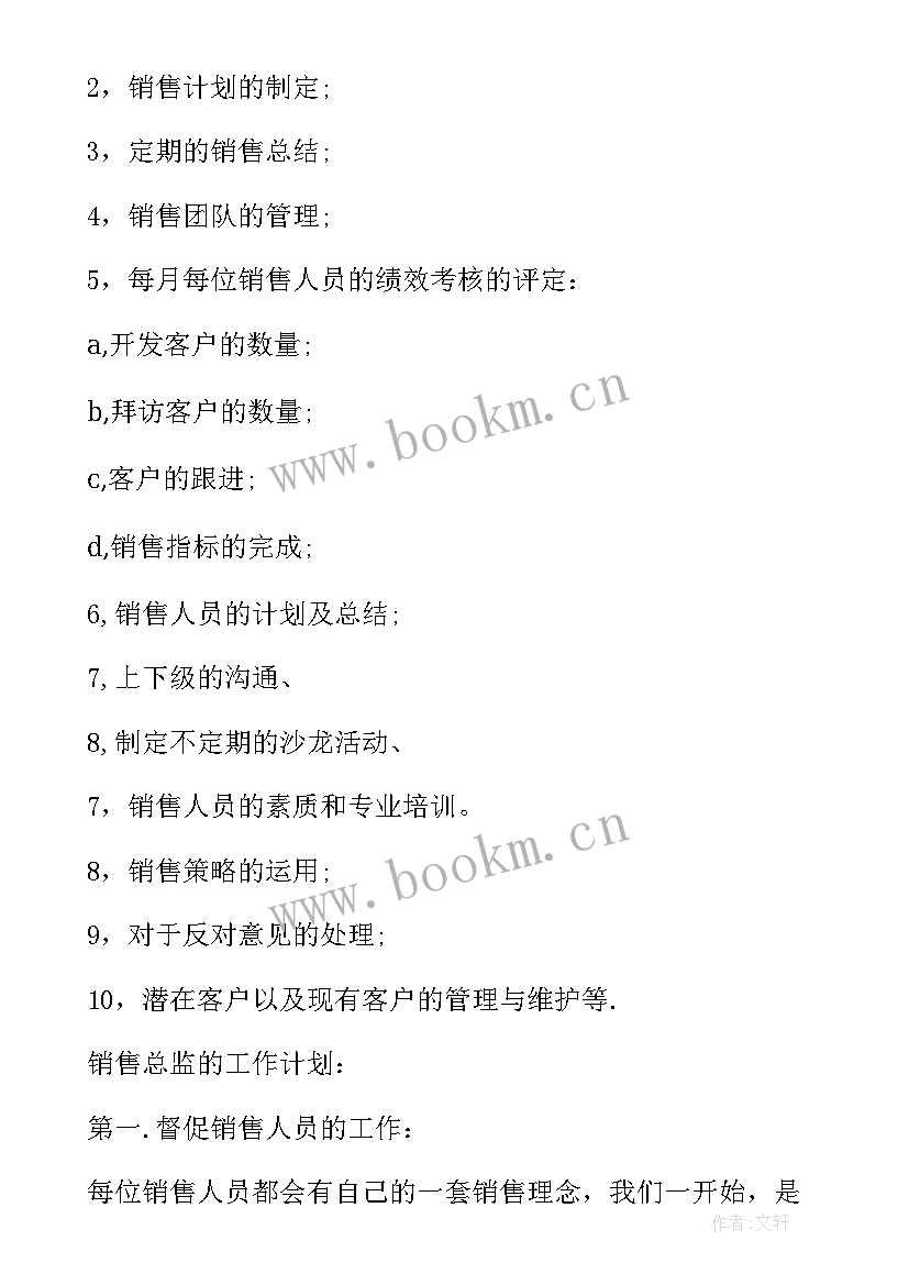 2023年财务法务总监岗位说明书 财务总监的岗位说明书(优质5篇)