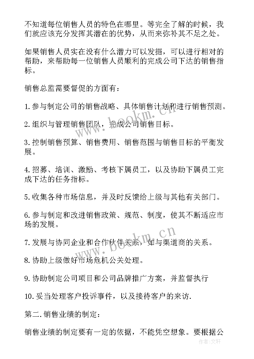 2023年财务法务总监岗位说明书 财务总监的岗位说明书(优质5篇)