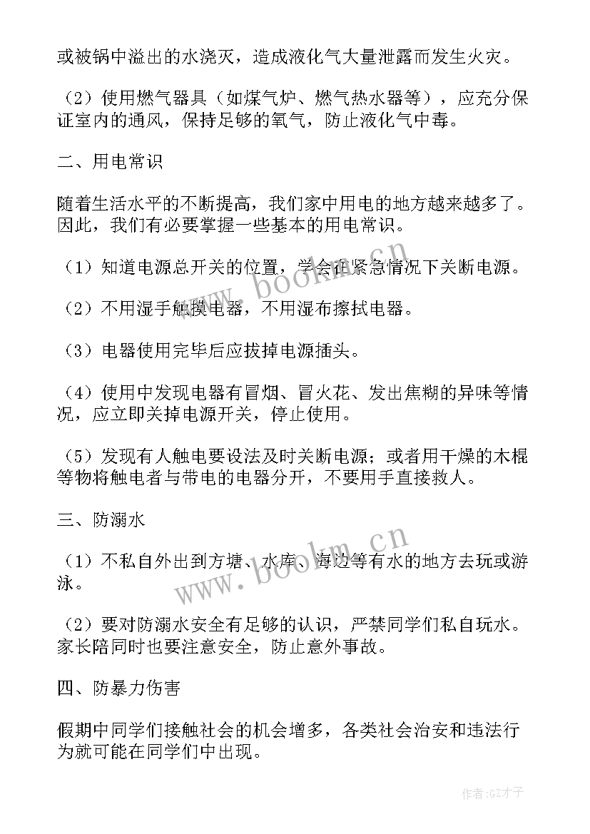 最新小学暑假离校前安全教育内容 小学暑假安全教育教案(大全9篇)