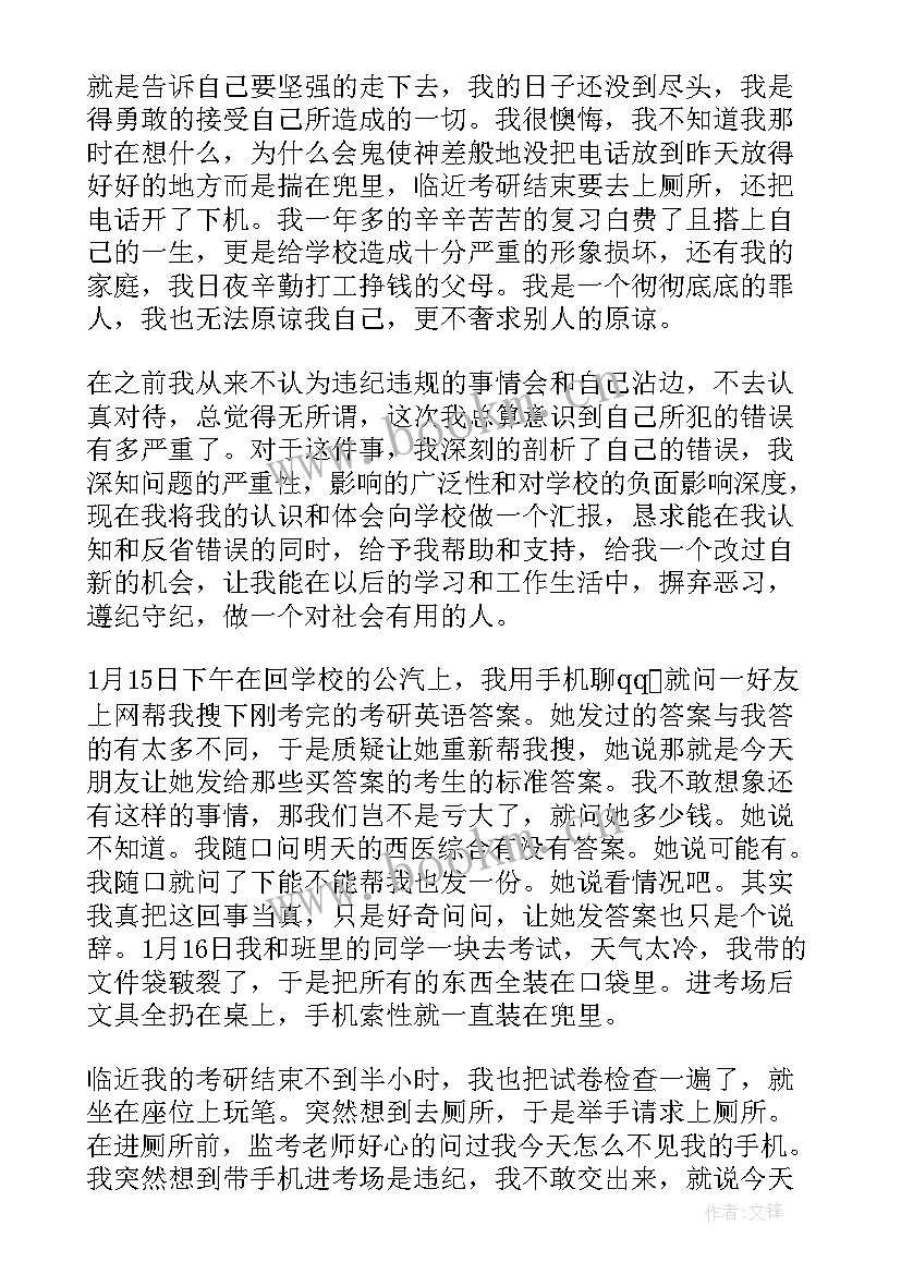 最新部队犯错检讨书(精选5篇)