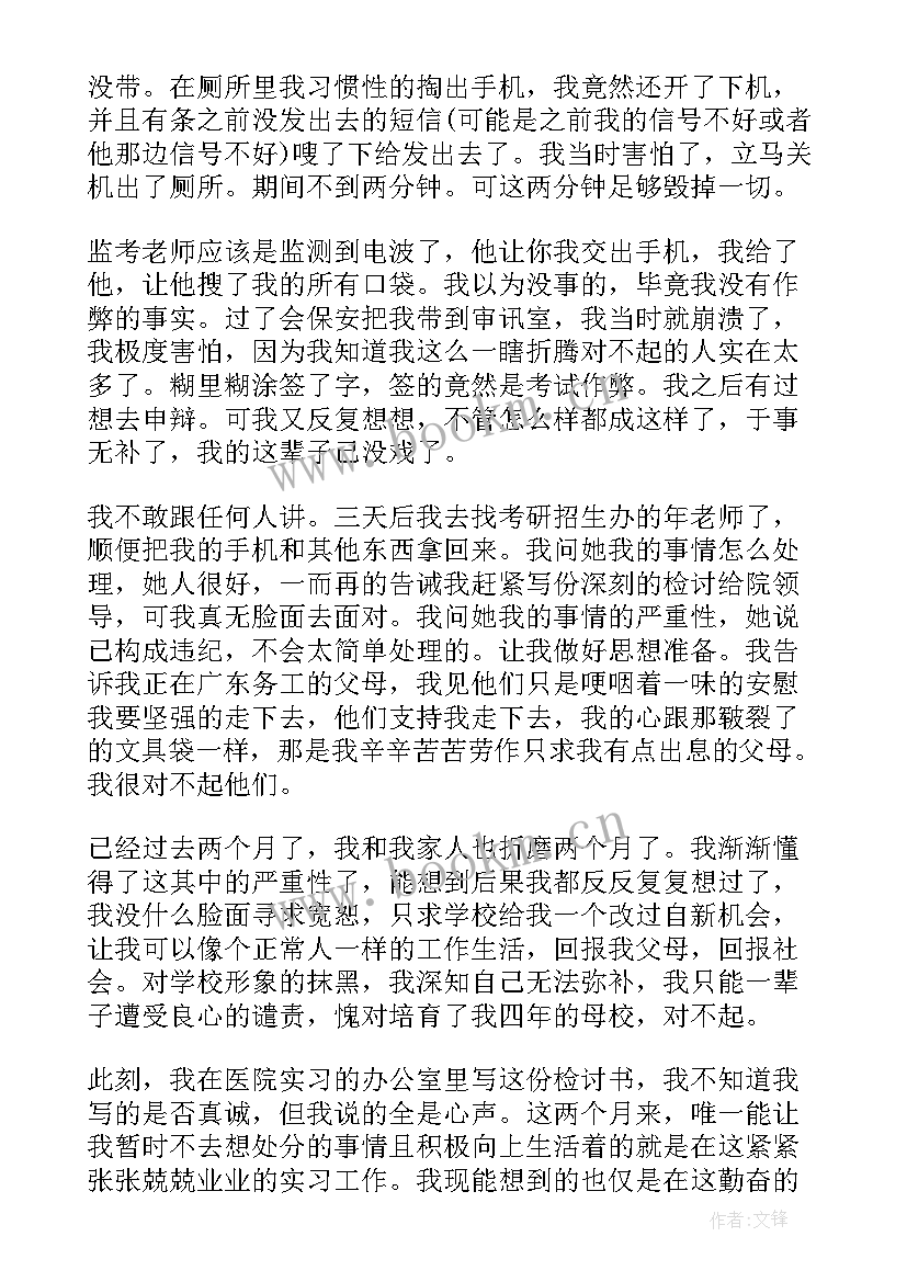 最新部队犯错检讨书(精选5篇)