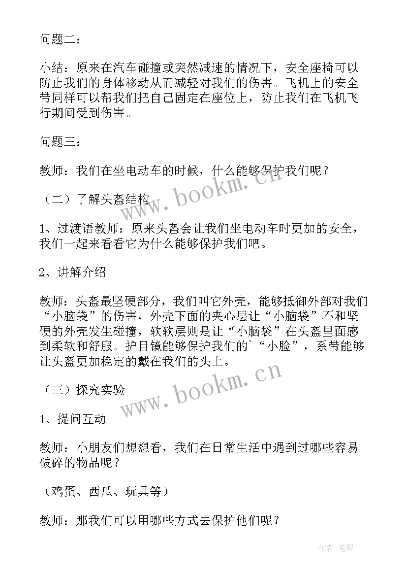 2023年幼儿园一盔一带安全教案小班 幼儿园一带一盔安全教案(优秀5篇)